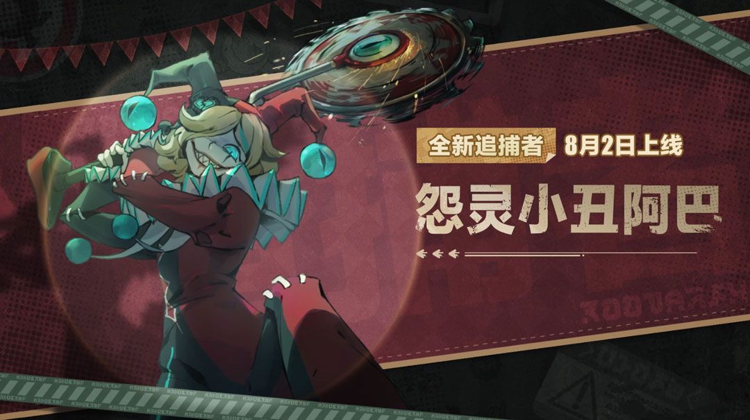 《蛋仔派对》游戏宣传图，画面中怨灵小丑阿巴骑着独轮车从高空跃下，绿雾弥漫，氛围诡谲惊悚