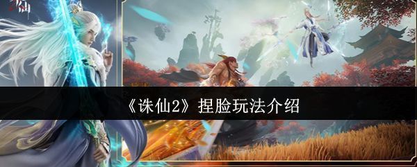 《诛仙2》角色创建界面展示，玩家正在调整面部轮廓，界面清晰显示各项参数滑块