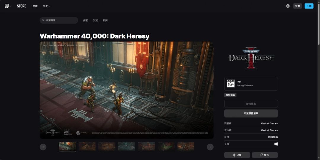 EPIC商店页面界面，突出显示《战锤40K：黑暗异端》的专属封面与中文支持标识