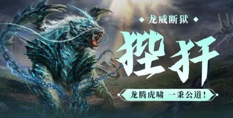 狴犴释放狴犴令技能的瞬间，雷光环绕，形成护盾屏障