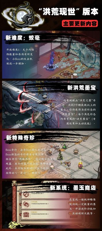 《墨境》新版本“洪荒现世”宣传图，画面呈现水墨风格的神秘战场，角色手持毛笔化剑，周围符文流转，气氛恢弘