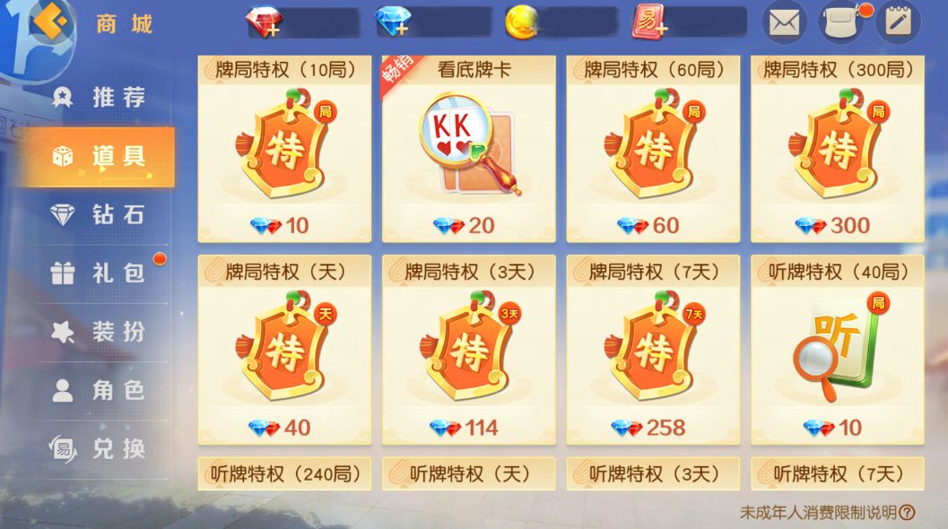 房卡兑换蓝钻的说明页面，展示兑换比例与到账提示