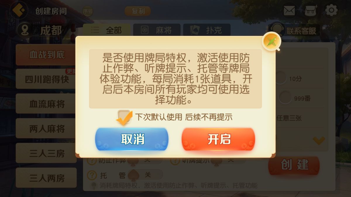 亲友房设置界面更新对比图，展示免费创建与新增功能选项