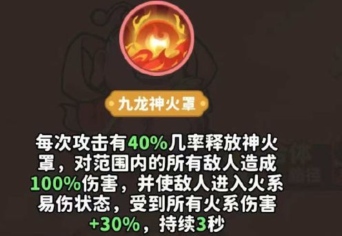 大招释放特效画面，金色神火罩从天而降，罩内敌人被烈焰包裹，四周浮现九条火龙虚影