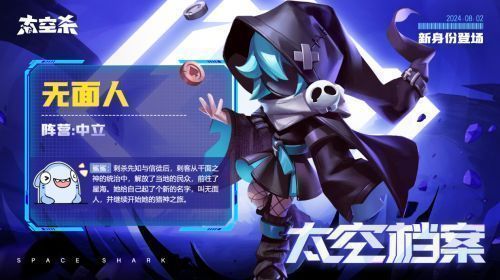 无面人角色立绘展示，身披黑色斗篷，面具半遮面容，眼神锐利，背景为星空与齿轮交错的神秘图景