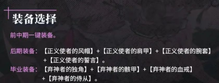 遗产与装备选择界面，左侧为【海神之颅】属性说明，右侧为‘弃神者’套装效果图