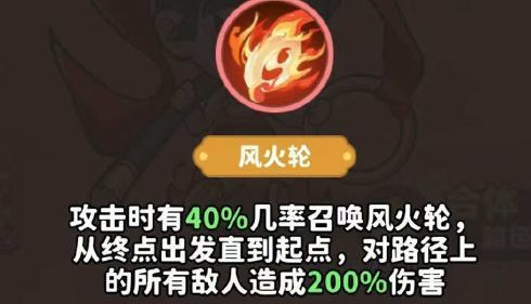 风火轮技能发动瞬间，火焰轮刃划破战场，敌人被烈焰吞噬