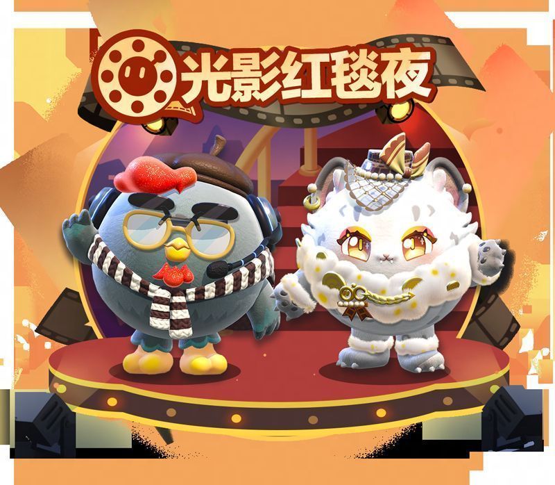 蛋仔电影节开幕式现场，灯光璀璨，舞台布置充满电影元素，蛋仔们欢快聚集，气氛热烈