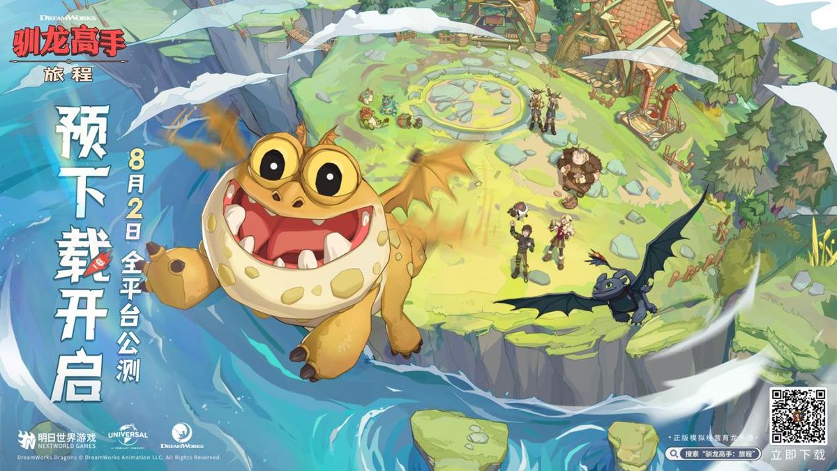 《驯龙高手：旅程》游戏主视觉图，主角小嗝嗝与没牙仔并肩站立于悬崖之上，身后是壮丽的博克岛全景