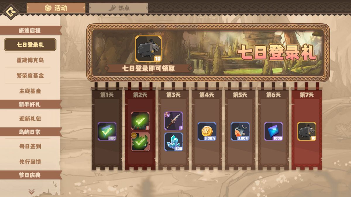 七日登录活动界面截图，展示每日可领取的奖励内容，包括小嗝嗝、没牙仔图标及各类资源