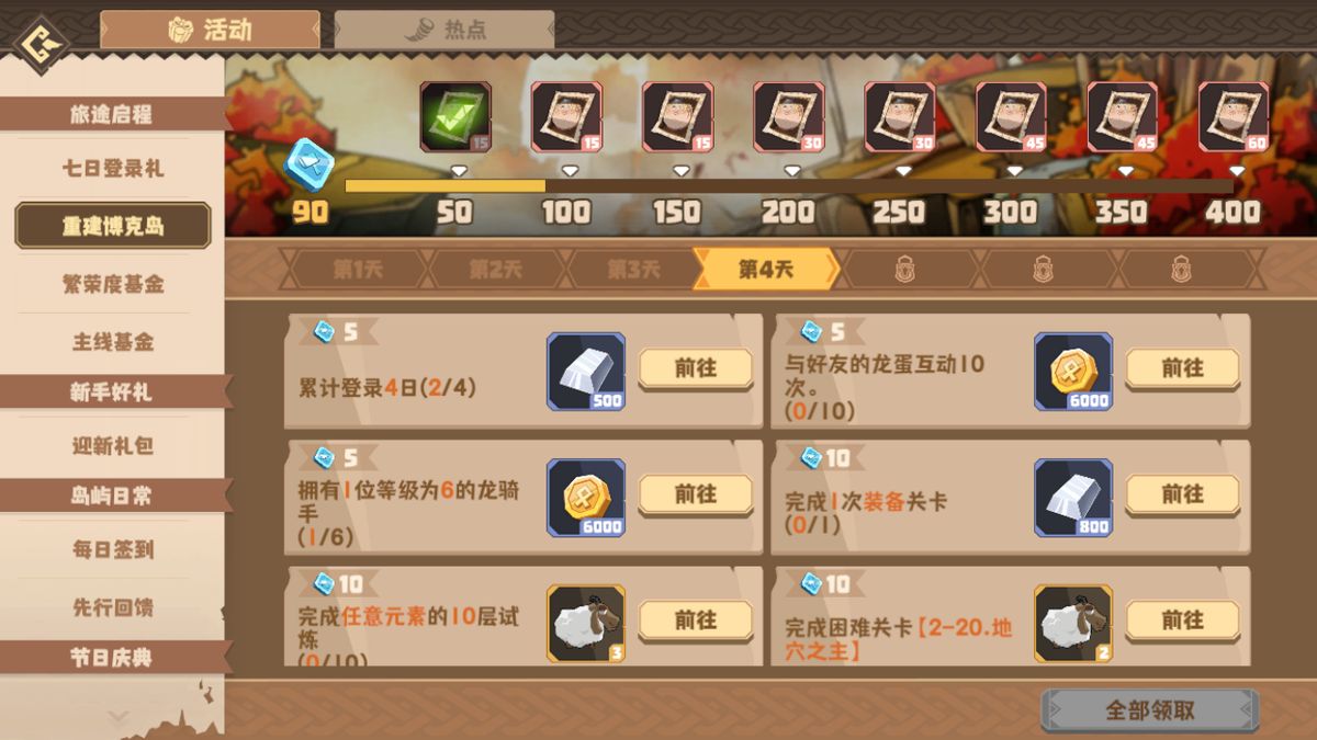 重建博克岛活动任务列表界面，显示每日任务进度与奖励预览