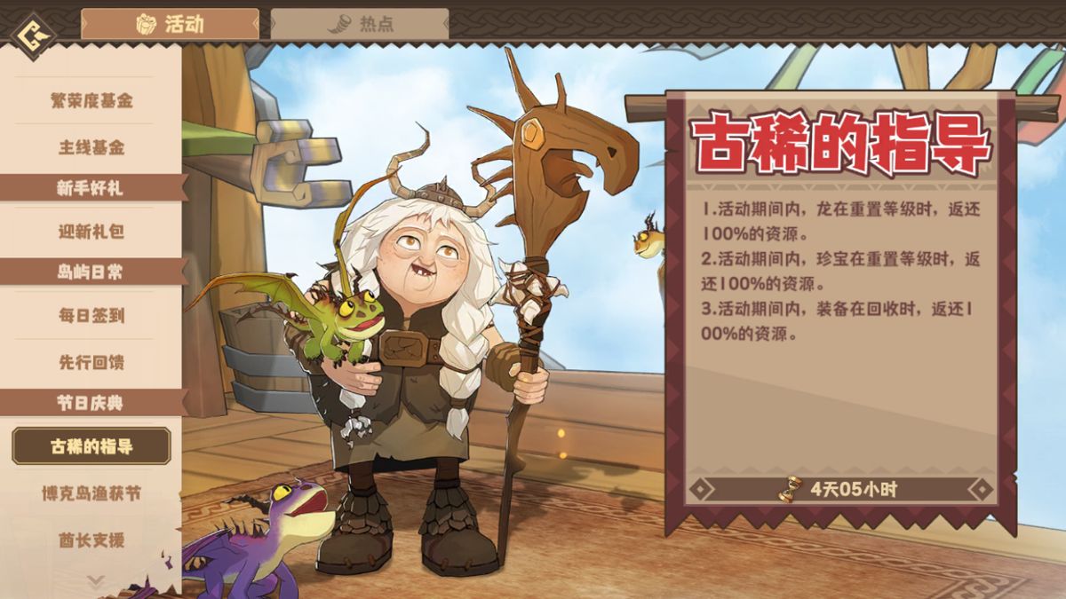 古稀的指导活动说明页面，突出显示‘资源全额返还’字样