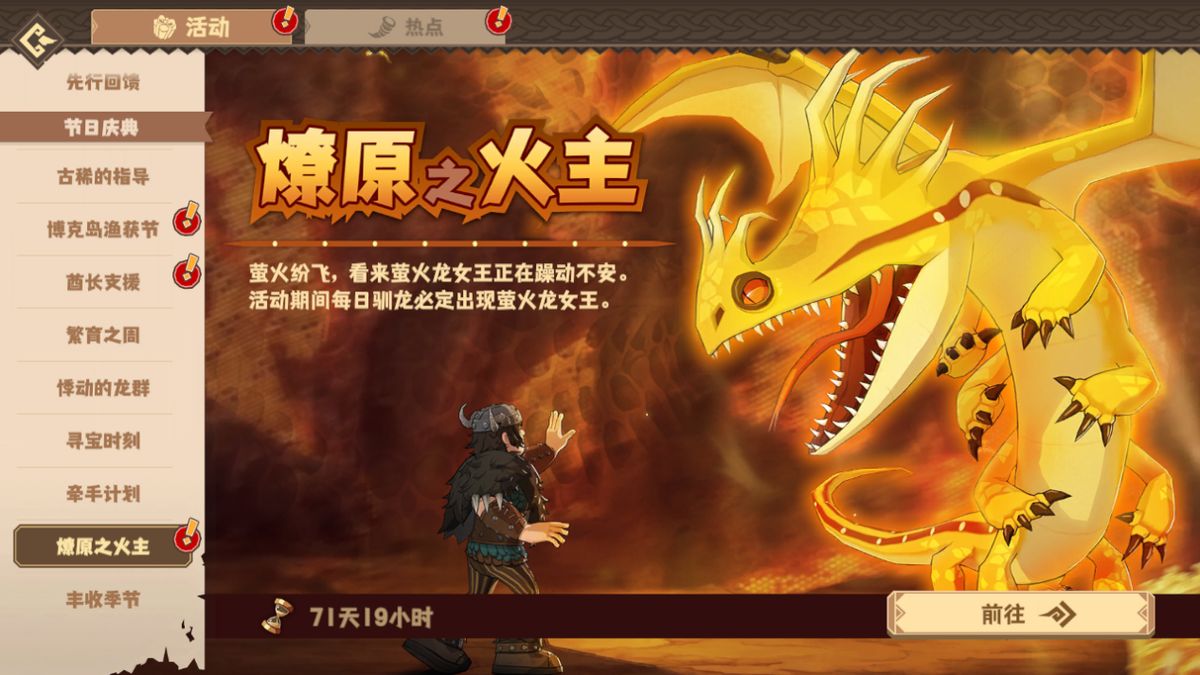 燎原之火主活动宣传图，萤火龙女王展翅飞翔，周身环绕温暖光芒