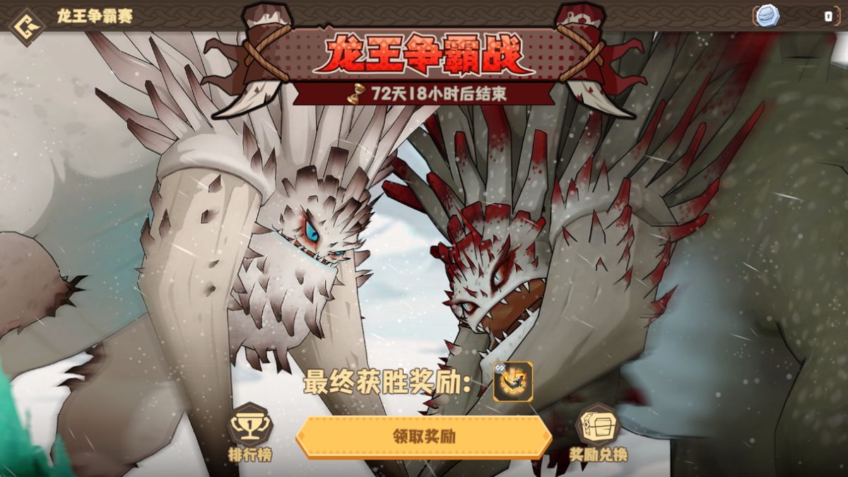 龙王争霸赛活动主界面，展示排行榜、任务目标与奖励预览