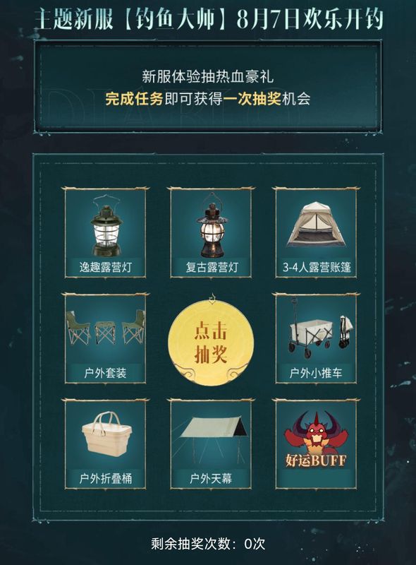 活动宣传图展示丰厚奖品，包括专业钓竿、户外折叠椅、露营灯和双人帐篷，背景为森林湖泊场景