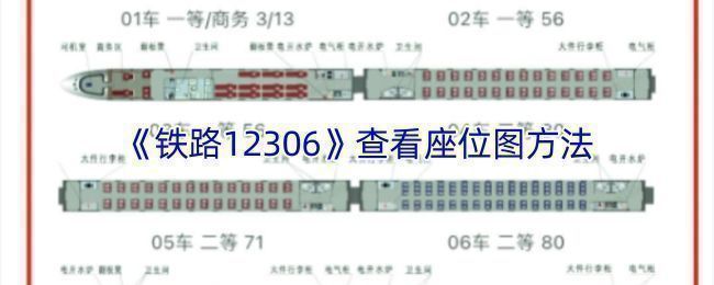 铁路12306 APP界面展示优先选择下铺的操作选项，界面清晰标注功能入口