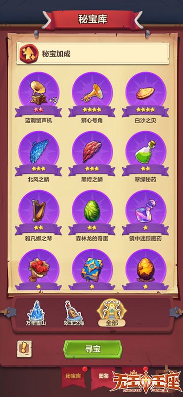 秘宝图鉴界面展示，左侧为秘宝3D模型旋转预览，右侧为详细文字说明与属性条