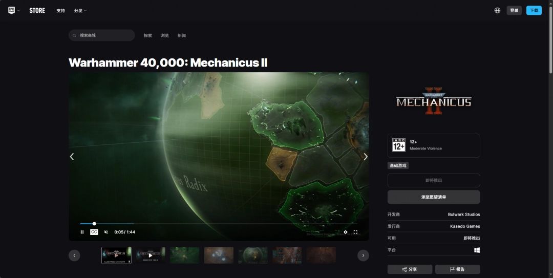 EPIC商店页面展示《战锤40K：机械神教2》的宣传海报与限时优惠标识