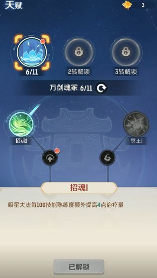 玩家在游戏内进行地府天赋加点操作的界面截图，光标指向关键技能