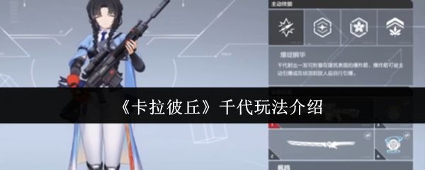 千代身穿欧泊阵营制服，手持枫鸣步枪，背景为未来都市战场，展现其优雅而冷峻的战斗姿态