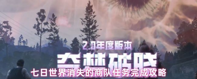 七日世界游戏中蜘蛛巢穴入口场景，阴暗洞穴中隐约可见蛛网密布，氛围紧张恐怖