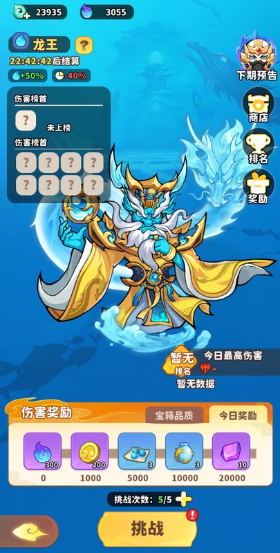 三界挑战战斗界面截图，显示倒计时进度条、英雄技能图标及当前伤害数值