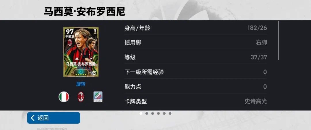 游戏内安布罗西尼球员卡展示，身穿米兰16号球衣，属性面板亮出高评分