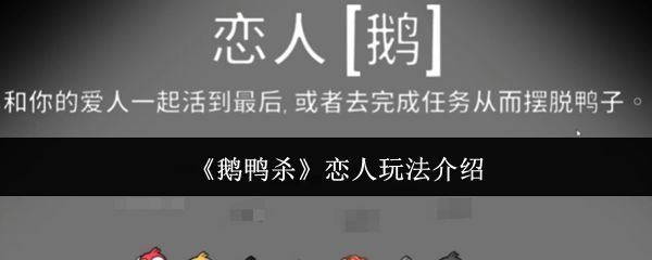 《鹅鸭杀》游戏主界面展示，飞船背景中鹅与鸭角色站立场分明，氛围紧张