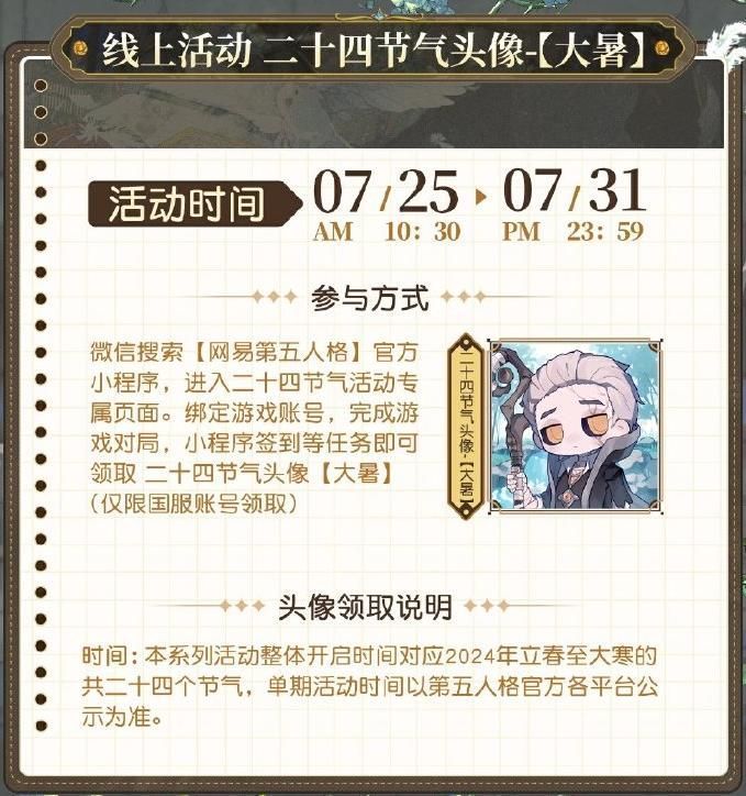 大暑限定头像展示图，隐士置身密林，画面清凉静谧，充满东方意境