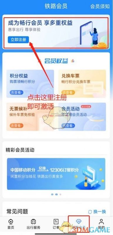 12306 APP中铁路会员入口位置示意图