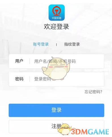 铁路12306邮箱填写说明图，标注用户名与域名的组成结构及格式要求