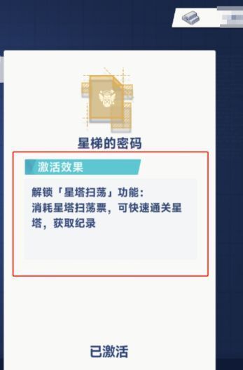 角色潜能升级界面，显示属性成长曲线与所需材料
