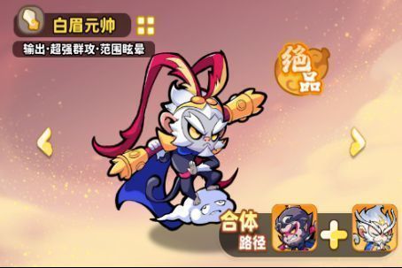 六耳猕猴与通臂猿猴并列展示图，二者形态相似但服饰颜色不同