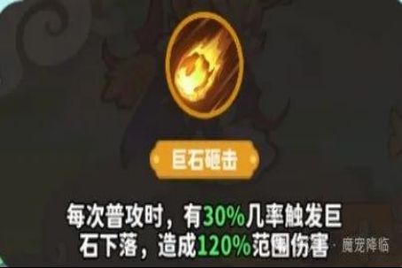 技能‘巨石砸击’动画示意图，巨石从空中砸向敌人引发范围爆炸