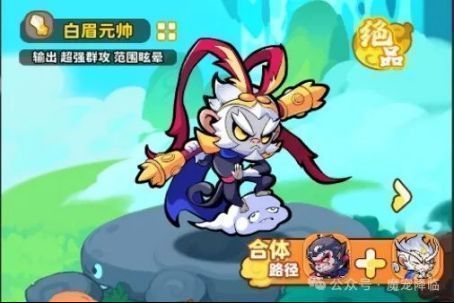 白眉元帅合体成功动画，双猿融合化作白眉元帅登场