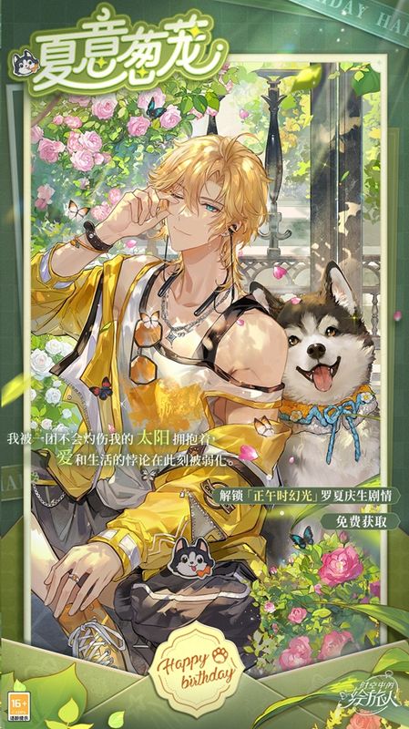 生日纪念画灵[夏意葱茏]展示图，罗夏身穿清爽夏装站在绿意盎然的庭院中，阳光洒落，画面充满生机与温柔氛围