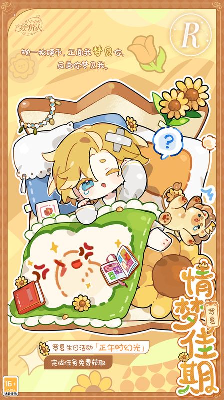 Q版画灵[情梦佳期]展示图，卡通风格的罗夏手持气球微笑，背景点缀着星光与彩带，洋溢着节日气氛