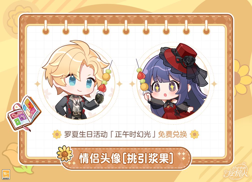 限定情侣头像预览图，一对剪影依偎在夕阳下，象征玩家与罗夏之间的羁绊