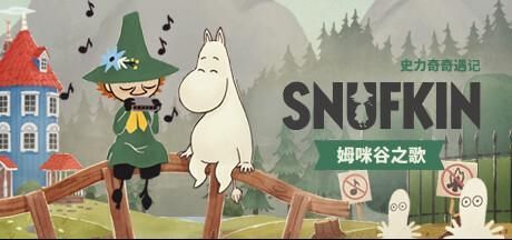 《史力奇奇遇记：姆明山谷之歌》DLC宣传图，展示角色们在秋日森林中露营的温馨场景，落叶纷飞，篝火旁角色互动