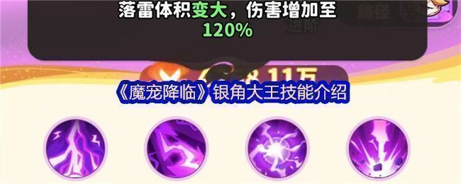 银角大王角色立绘展示，身披银色战甲，手持雷光缠绕的长戟，周身电弧闪烁，气势逼人