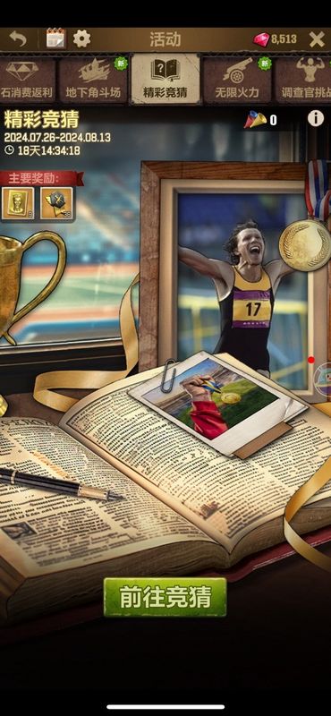 游戏内活动界面展示，玩家正在参与奥运主题答题，界面设计融入五环元素