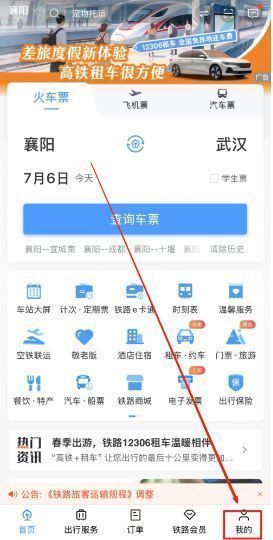 铁路12306我的页面截图，突出显示学生优惠资质核验入口