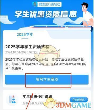 填写学生资质页面，展示需输入的学校、年级等信息字段