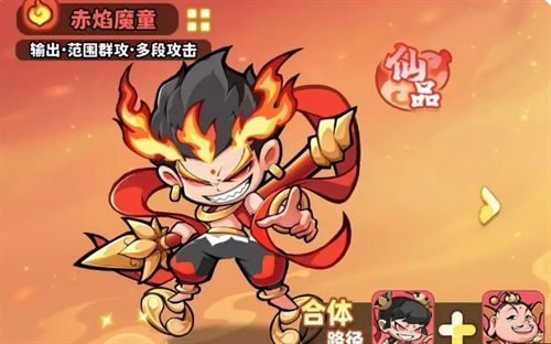 混搭阵容界面截图，白眉元帅与赤焰魔童、二郎真君同队站位展示