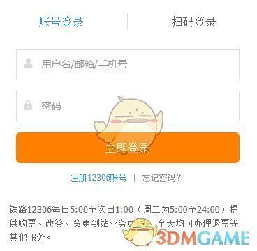 铁路12306登录页面截图，显示账号登录与扫码登录双选项界面