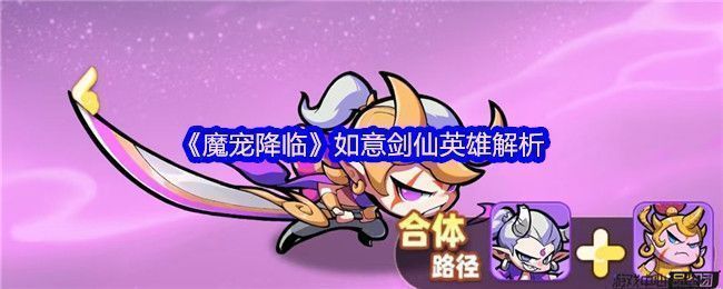 《魔宠降临》中如意剑仙英雄立绘展示，身披银白铠甲，手持双剑，周身环绕雷电特效