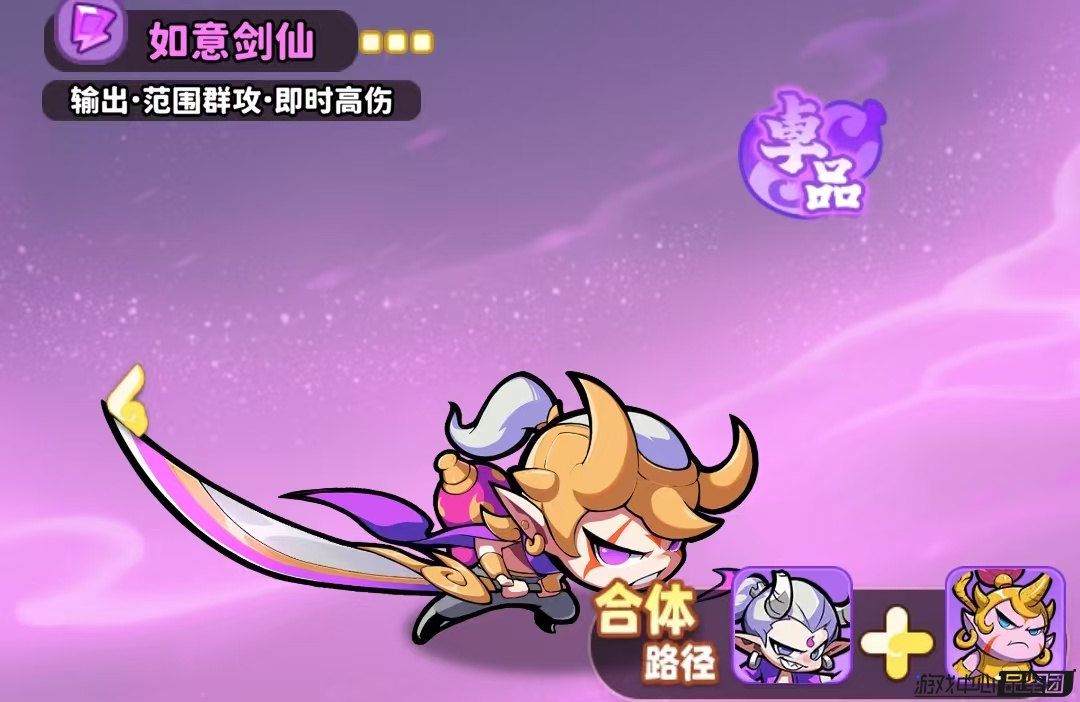 如意剑仙合体前双英雄形象对比图，左侧为银角大王，右侧为金角大王，背景为雷电战场