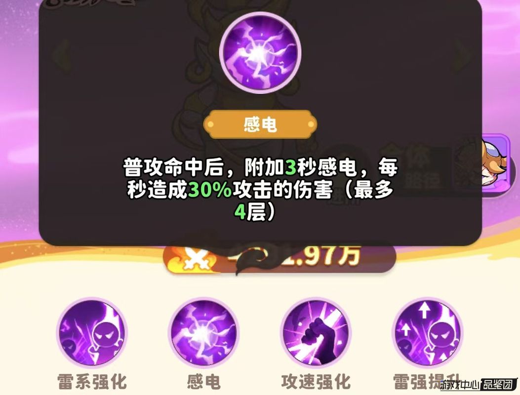 金角大王攻击敌人瞬间，目标身上浮现黄色闪电符号，显示‘感电’状态