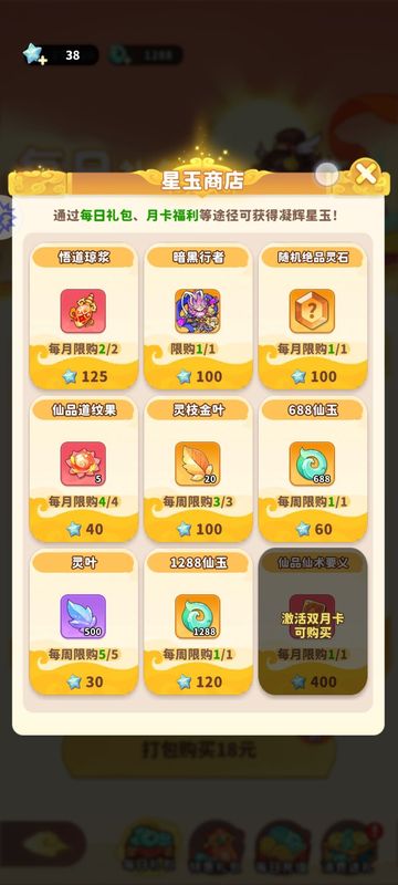 游戏内商店界面截图，显示多种礼包选项及凝辉星玉兑换页面