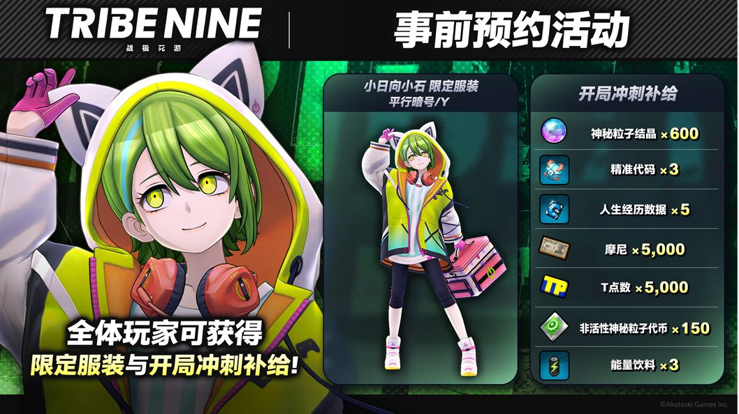 《战极死游》事前预约页面截图，展示奖励内容与预约进度条